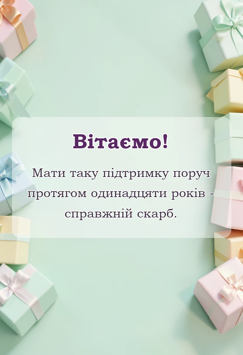 красива листівка: привітання зі сталевим весіллям