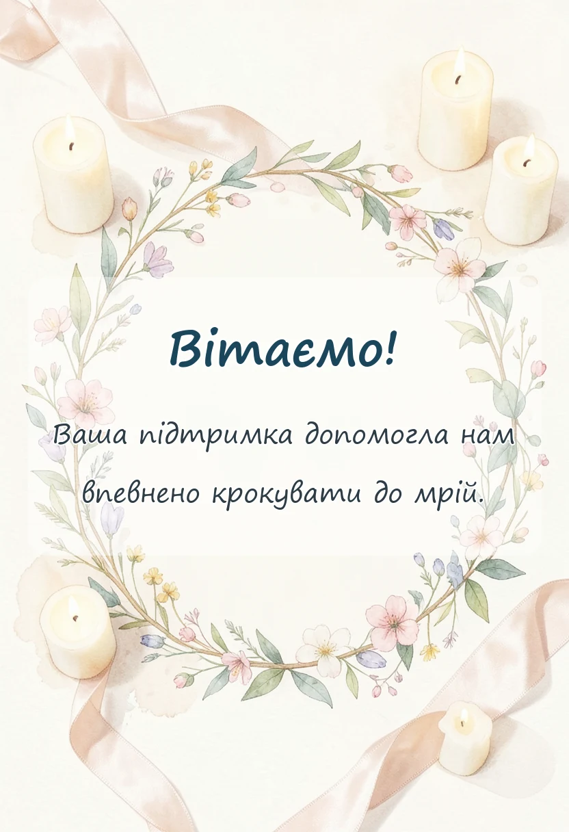 святкова картинка: подяка вчителям від випускників