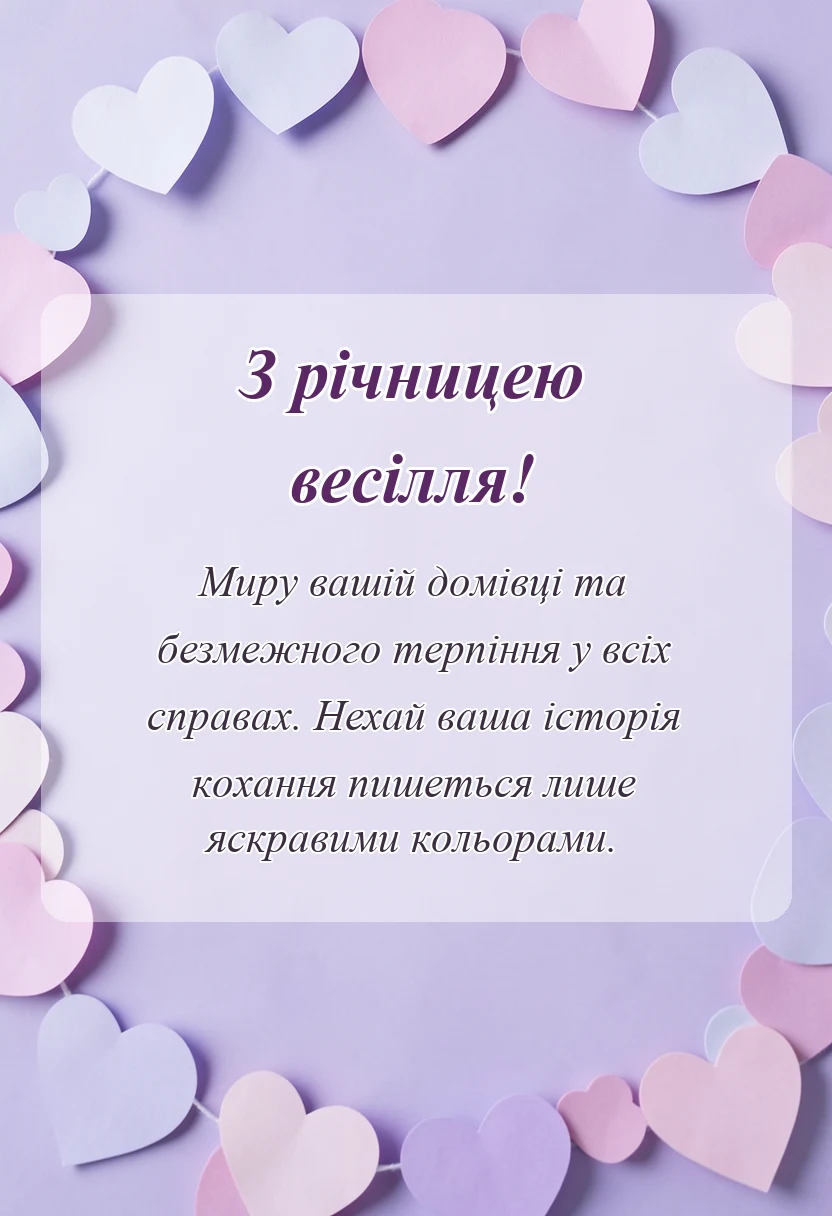 красива листівка: привітання з річницею весілля в прозі
