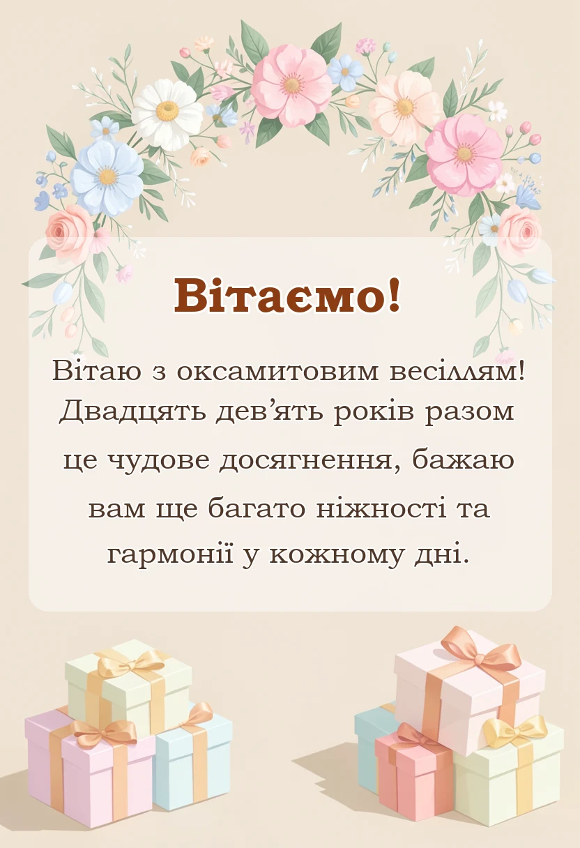 святкова картинка: картинки на оксамитове весілля
