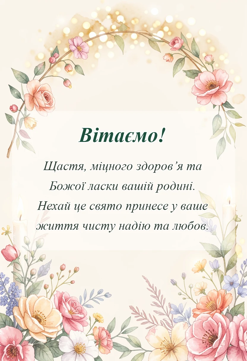 унікальна листівка - відкритки з різдвом пресвятої богородиці