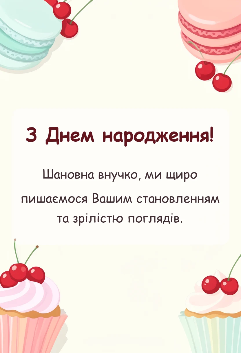 красива листівка: гарні вірші про внучку
