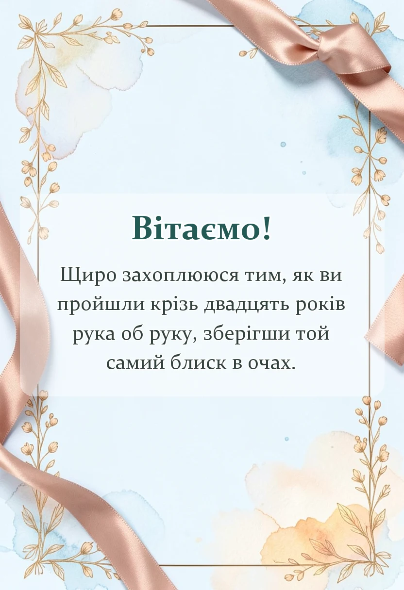 святкова картинка: порцелянове весілля привітання