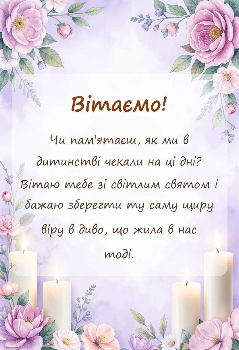 святкова картинка: привітання з великоднем своїми словами