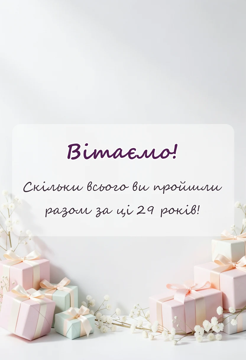 унікальна листівка - привітання на оксамитове весілля