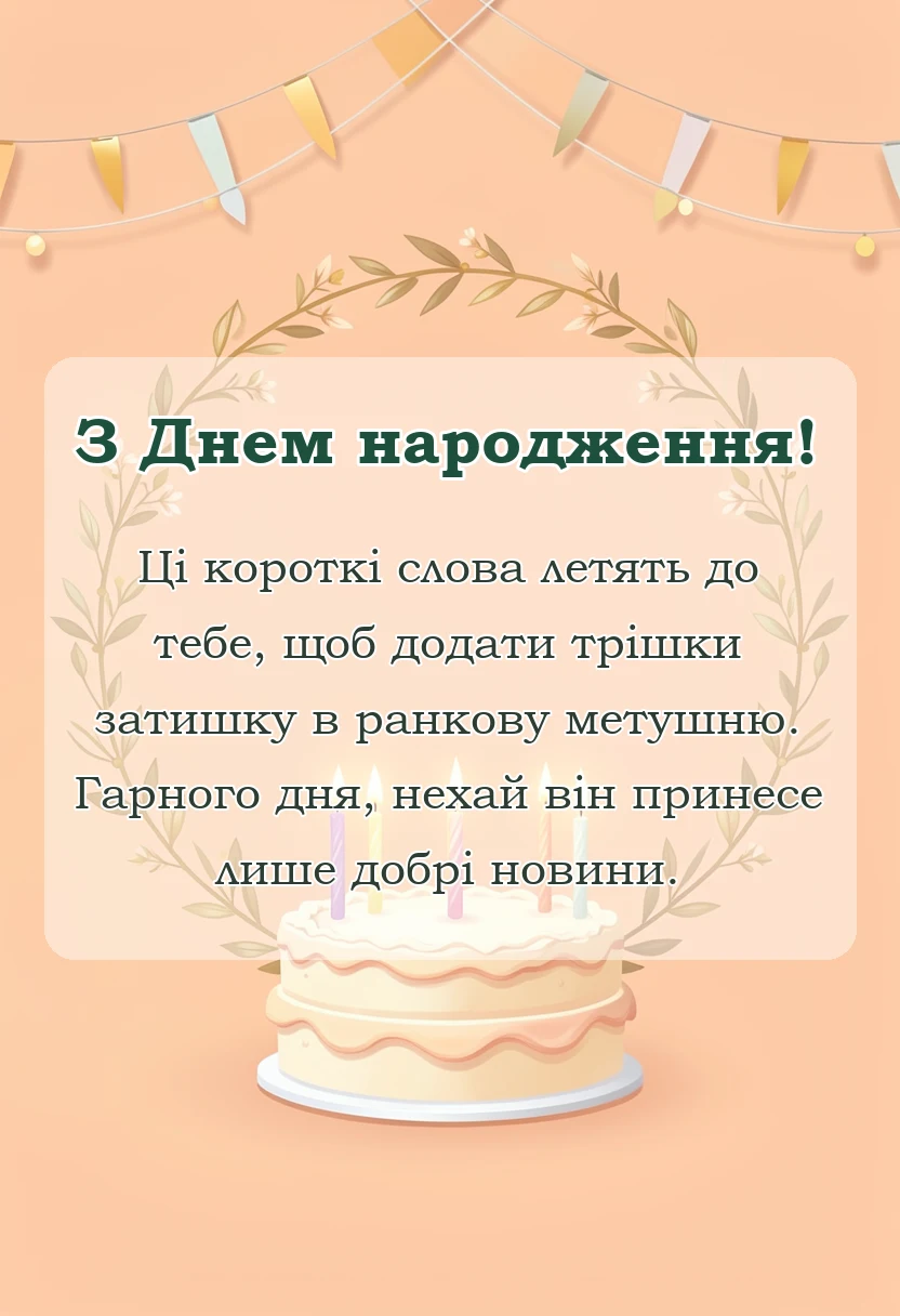 красива листівка: короткі побажання гарного дня