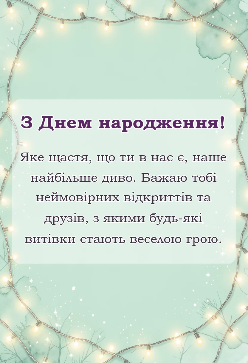 красива листівка: що бажають дітям на день народження