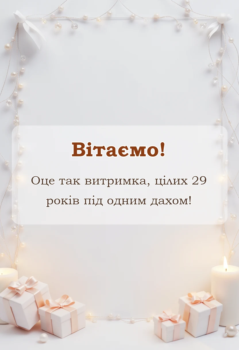 вітальна листівка - привітання на оксамитове весілля