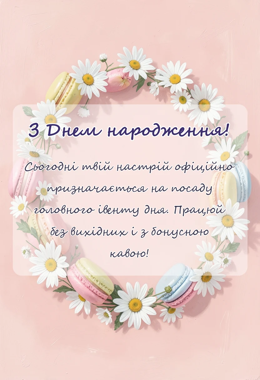 вітальна листівка - короткі побажання гарного дня