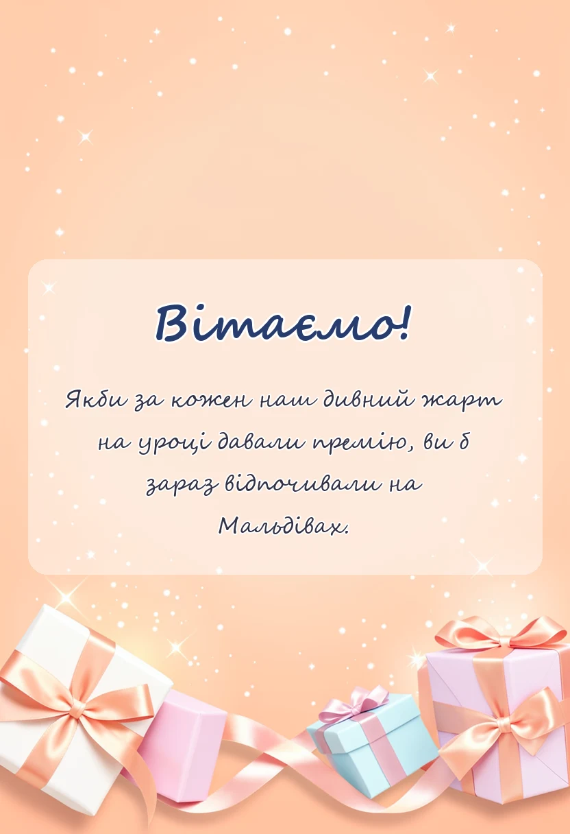 унікальна листівка - подяка вчителям від випускників