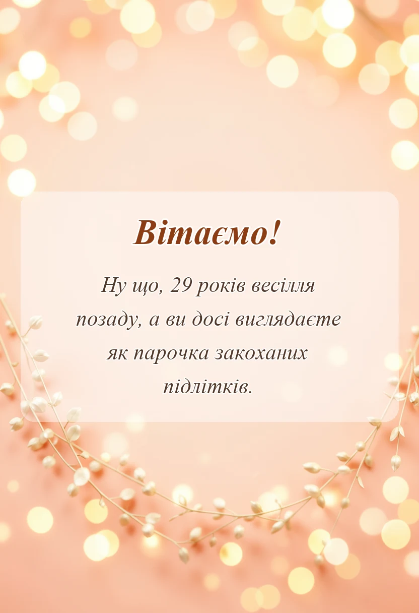 красива листівка: картинки на оксамитове весілля