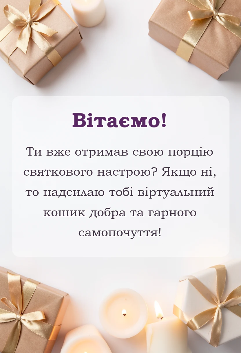 листівка з побажанням - відкритки з різдвом пресвятої богородиці