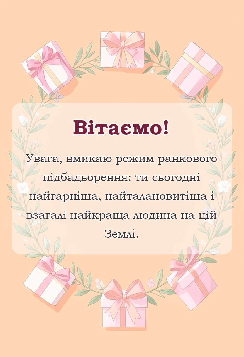 красива листівка: вірш доброго ранку коханій