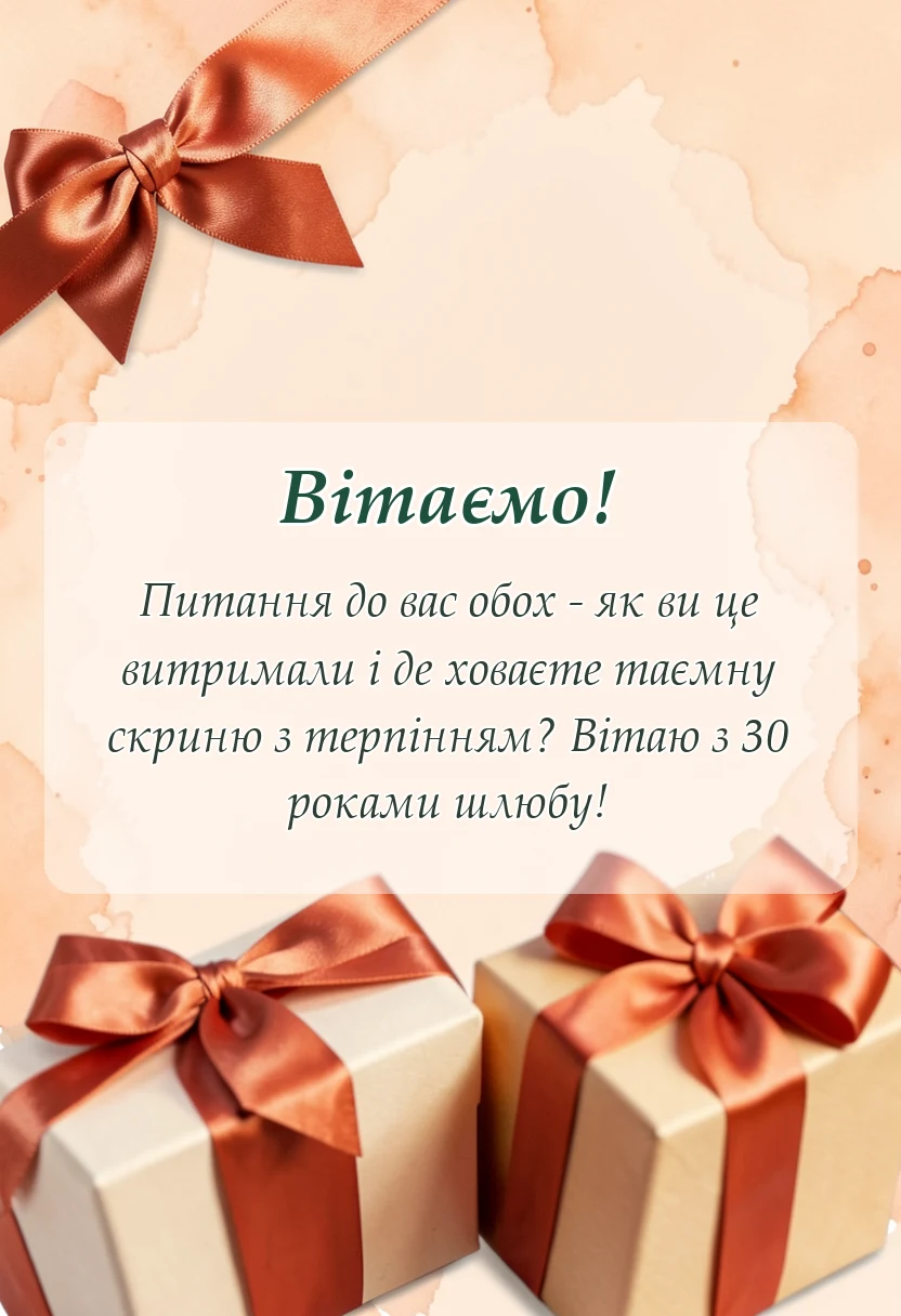 красива листівка: картинки з перлинним весіллям