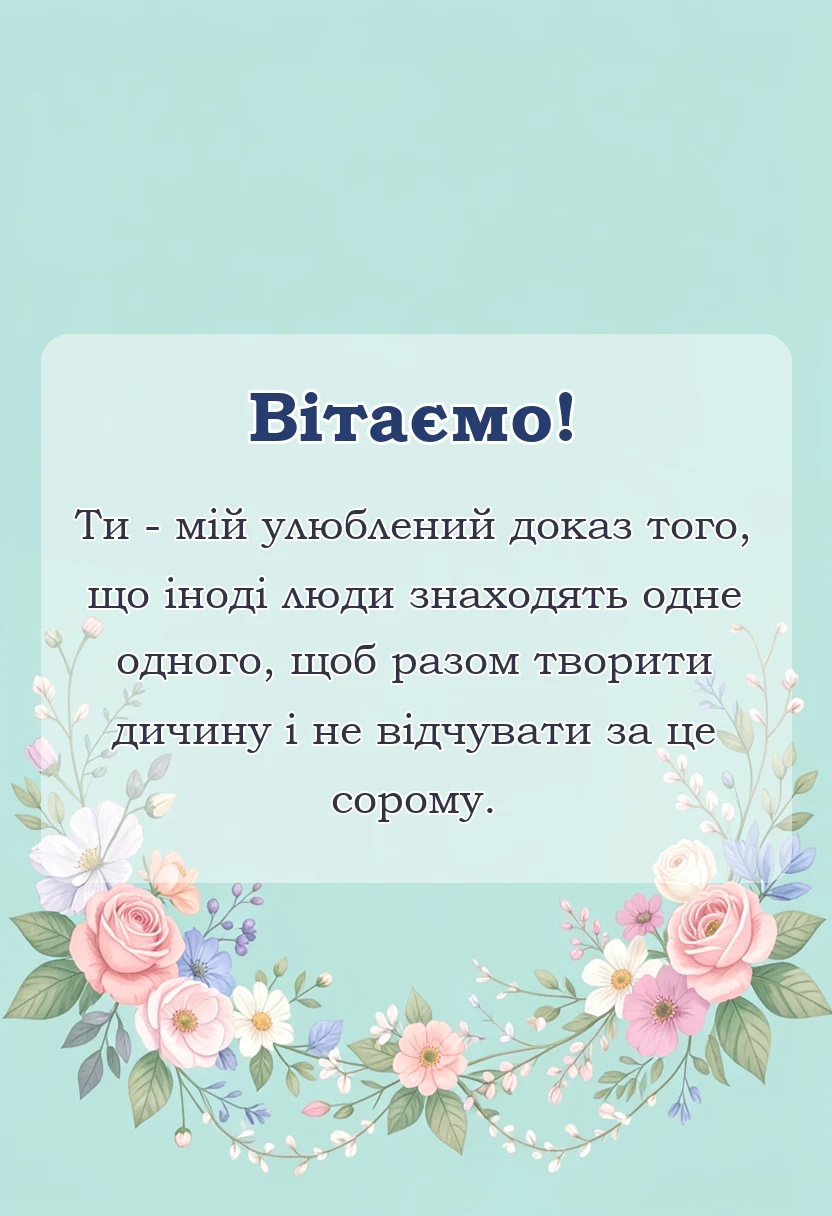унікальна листівка - привітання з днем друзів картинки своїми словами