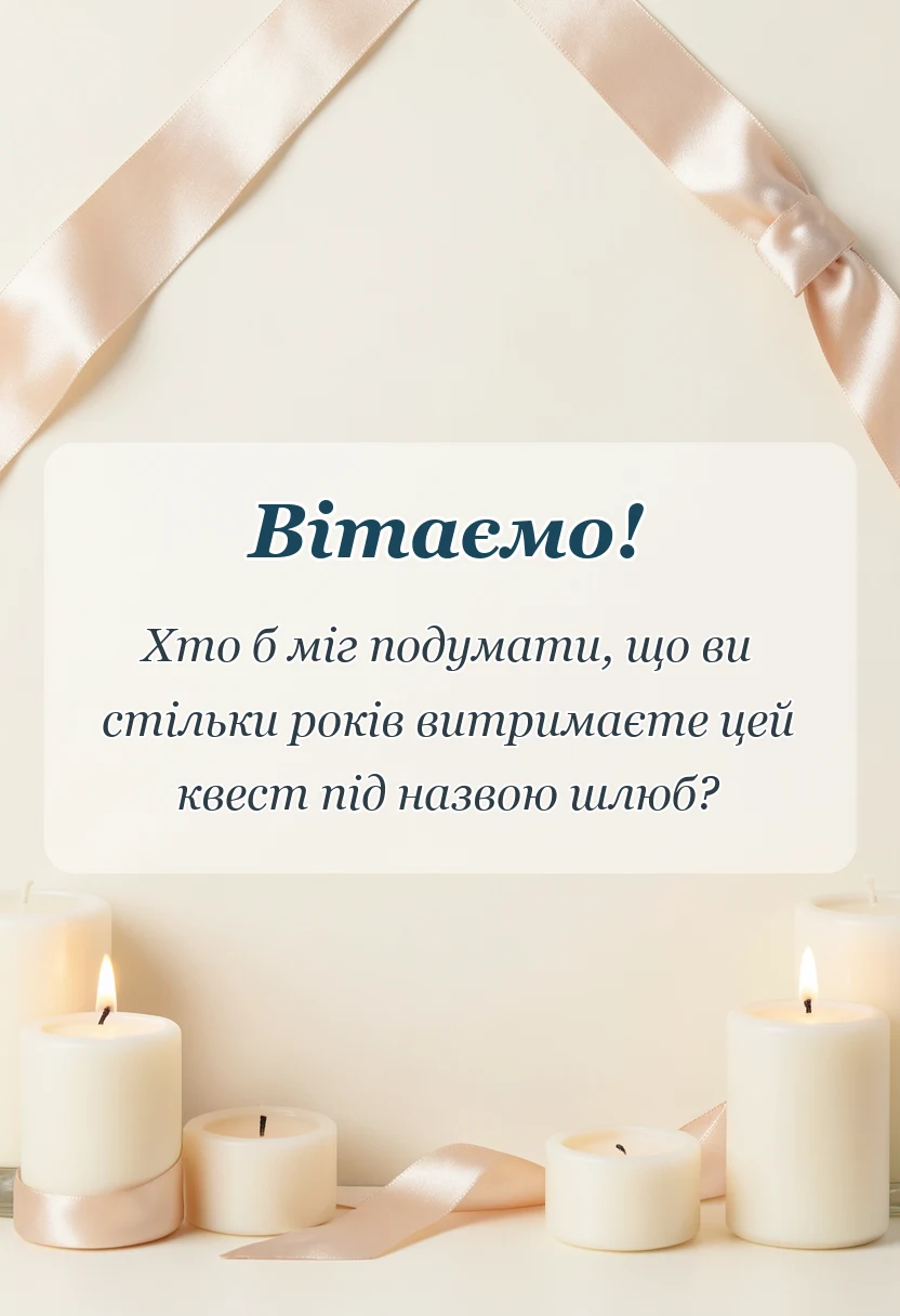 святкова картинка: що побажати на золоте весілля