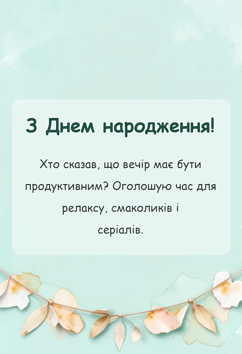 вітальна листівка - доброго вечора гарного настрою