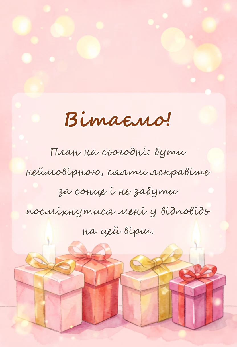 унікальна листівка - вірш доброго ранку коханій