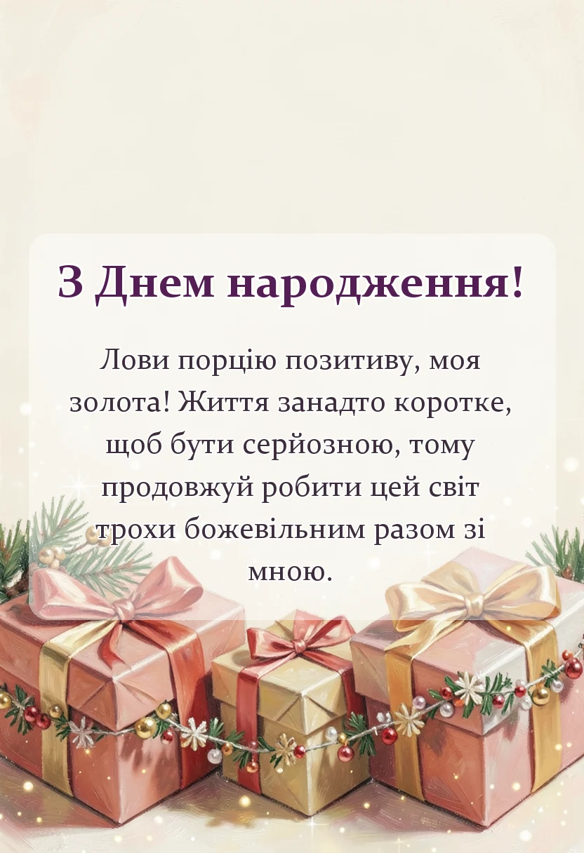 унікальна листівка - картинки для внучки українською мовою
