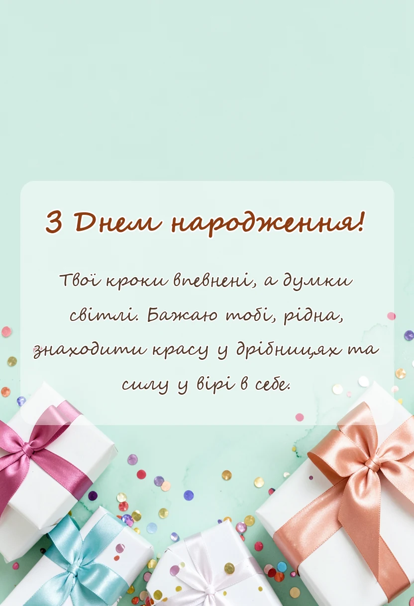 унікальна листівка - що побажати внучці