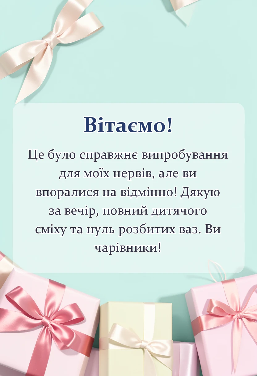 святкова картинка: подяка за дитяче свято щирі слова та гарні тексти