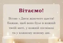 святкова картинка: привітання з днем жіночого щастя в картинках і листівках