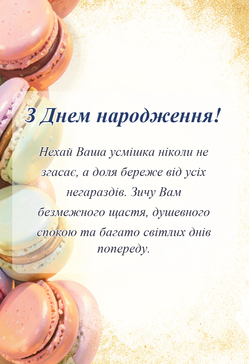 унікальна листівка - привітання з днем народження свекрухи