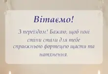 святкова картинка: картинки з новосіллям