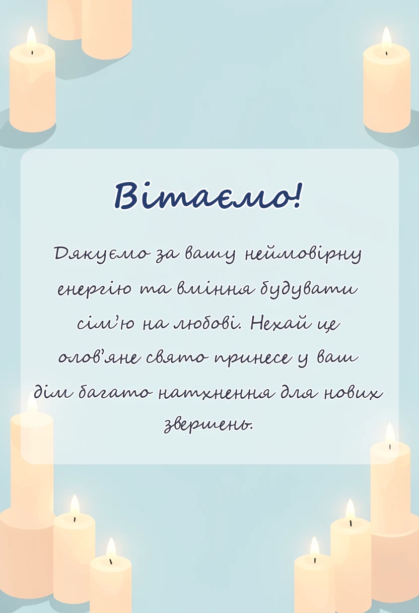 унікальна листівка - привітання на десяту річницю весілля