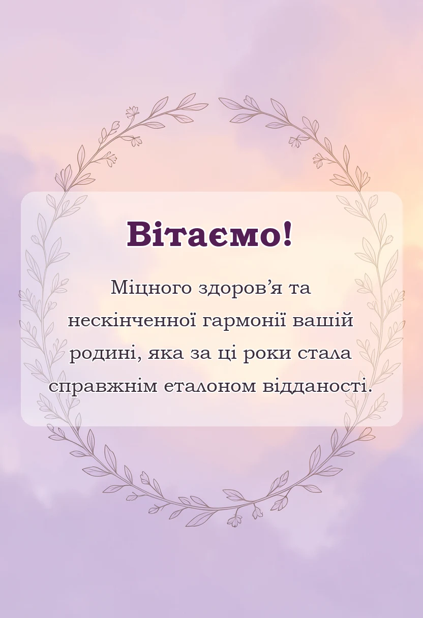 вітальна листівка - привітання традиції ідеї святкування перлинне весілля 30 років