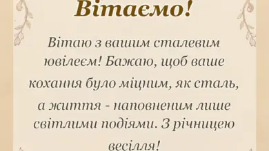 листівка з побажанням - картинки зі сталевим весіллям