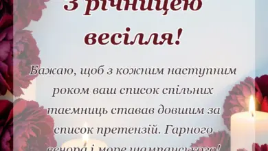 святкова картинка: короткі привітання з річницею весілля