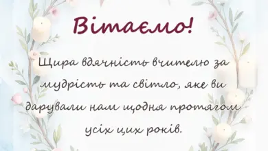 святкова картинка: подяка вчителям до сліз
