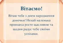 красива листівка: привітання друга з днем народження доньки