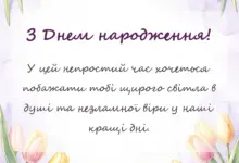 унікальна листівка - привітання з днем народження під час війни