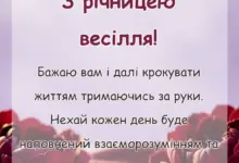 вітальна листівка - привітання з річницею весілля в прозі