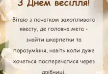 вітальна листівка - смішні привітання на весілля в прозі