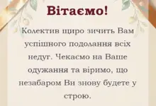 вітальна листівка - побажання швидкого одужання іншими словами