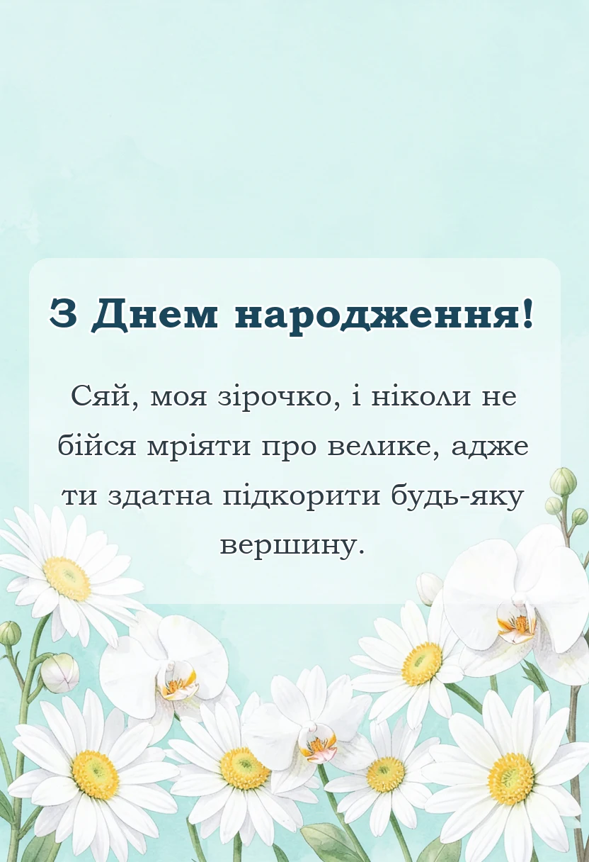 унікальна листівка - що побажати внучці
