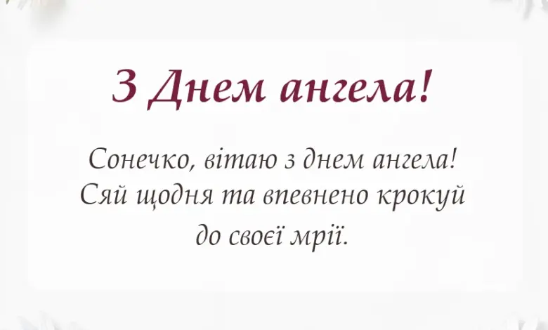 унікальна листівка - привітання з днем ангела даша