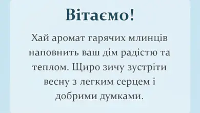 листівка з побажанням - привітання з масляною українською