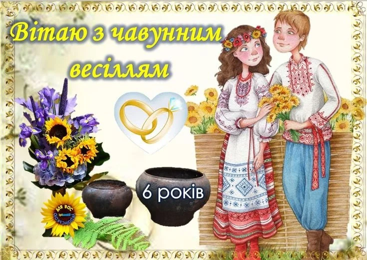 Чавунне весілля: пара в вишиванках з квітами та чорними горщиками.
