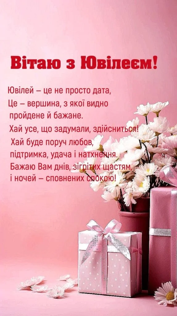 Розові квіти та подарунки на ювілейне привітання