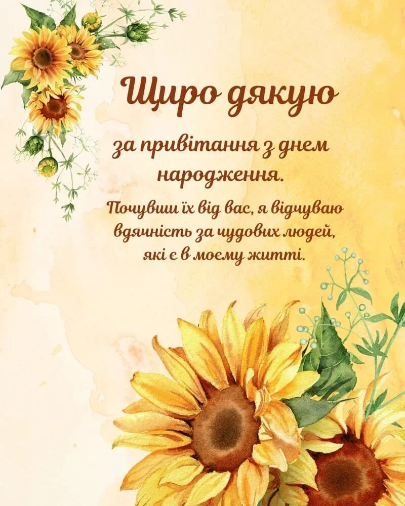 Картка з подякою за привітання на день народження.