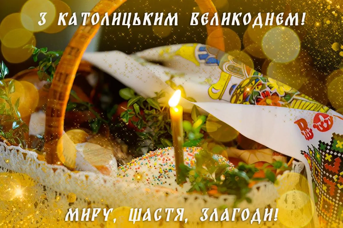 Золотий кошик з Великоднім яйцем та свічкою для католиків.