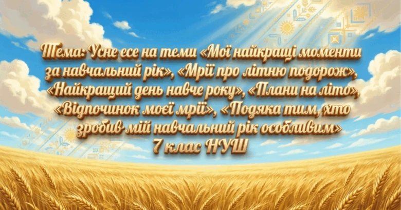 Золоте поле під блакитним небом з українським привітанням.