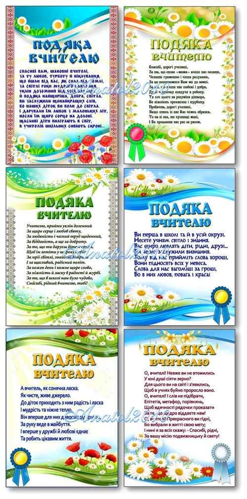 Шість українських вітальних карток з квітами та подякою вчителям.