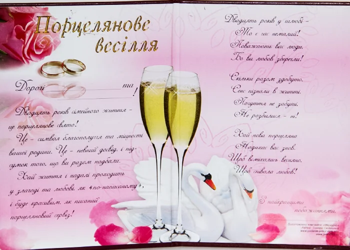 Порцелянове весілля: лебеді, шампанське та квіти