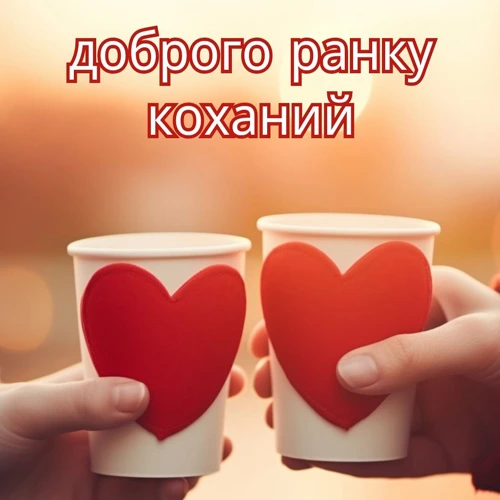 Дві чашки з серцями на фоні сходу сонця