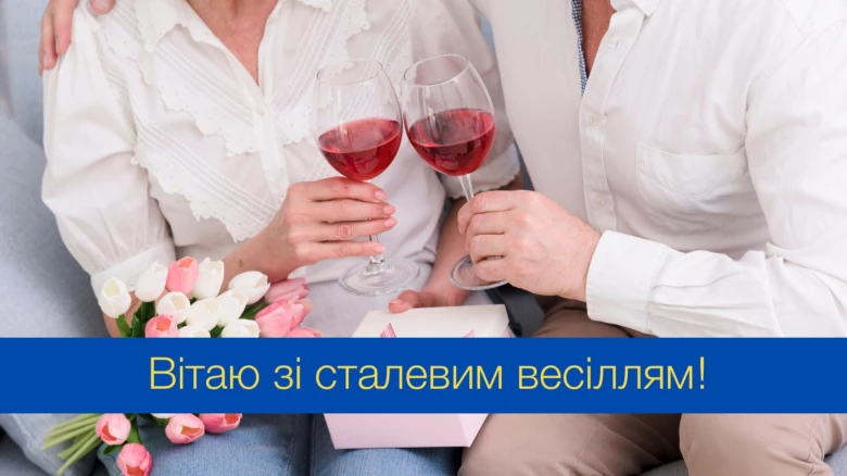 Чує зі сталевим весіллям! Пара з квітами та вином.
